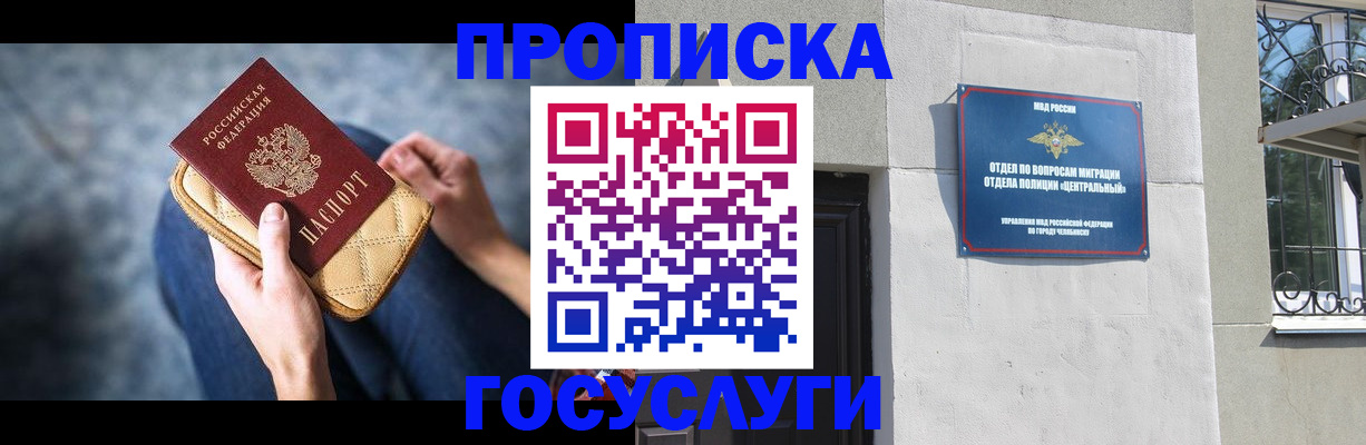 прописка регистрация в Брянске
