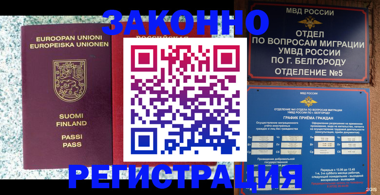 временная регистрация в квартире в Брянске