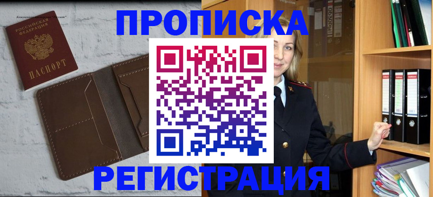 временная регистрация адрес в Брянске